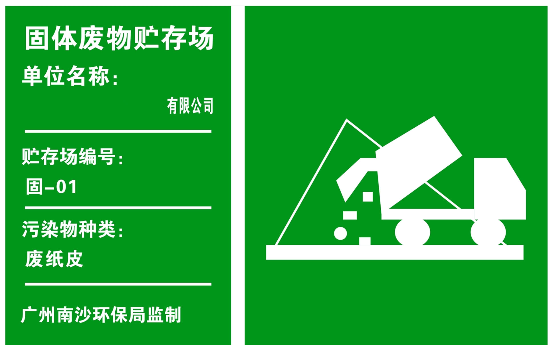 固体废物标识牌尺寸图片